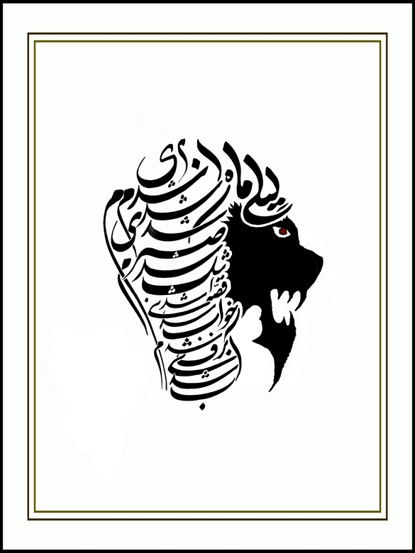 arabic lion calligraphy
